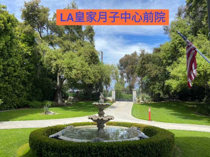 皇家月子中心前院